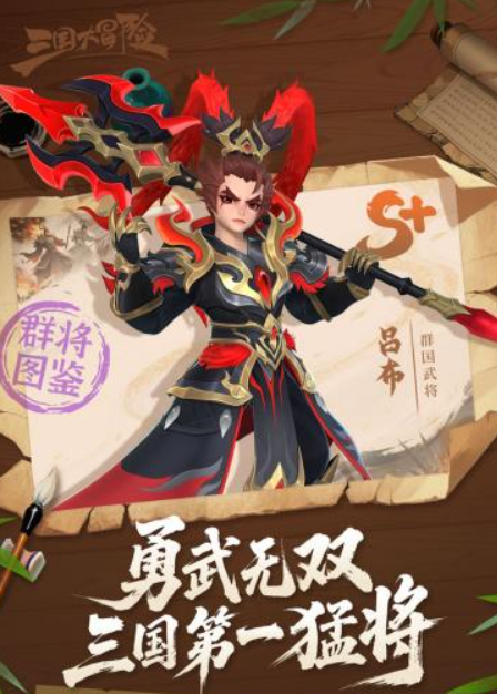 三国大冒险吕布怎么样5