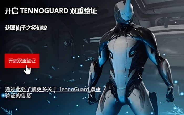 星际战甲手游双重验证怎么开2