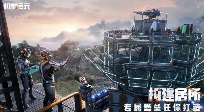 机械启元开发商揭秘4