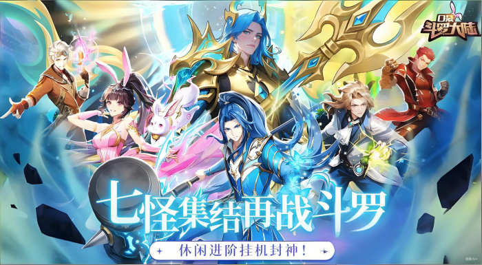 口袋斗罗大陆波塞西获取方法全解析1