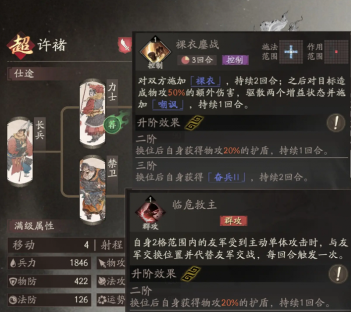 三国望神州典韦3