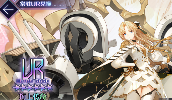 碧蓝航线鳄获取方法4