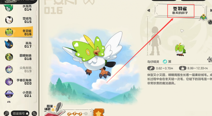 洛克王国世界冬羽雀多少级进化1