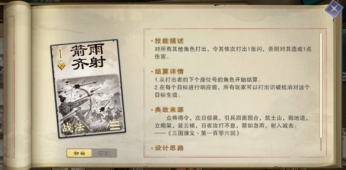 名将杀战法牌玩法全解析3