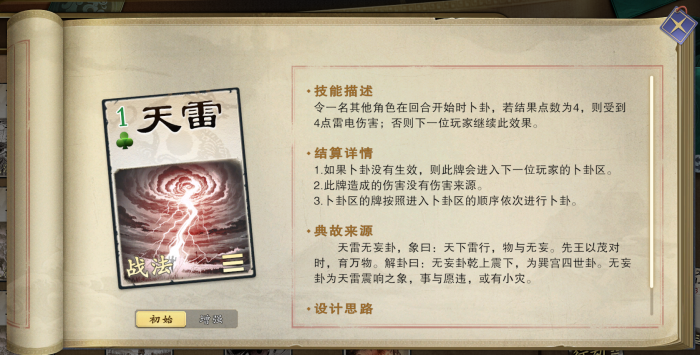 名将杀战法牌玩法全解析7