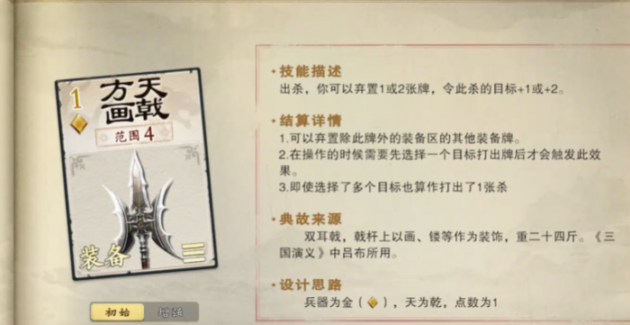 名将杀装备牌介绍3