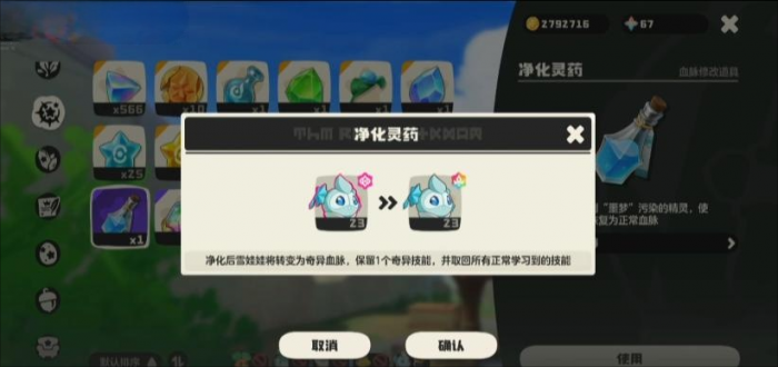 洛克王国世界污染精灵怎么净化2