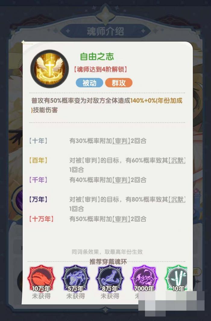 口袋斗罗大陆千仞雪角色强度解析4