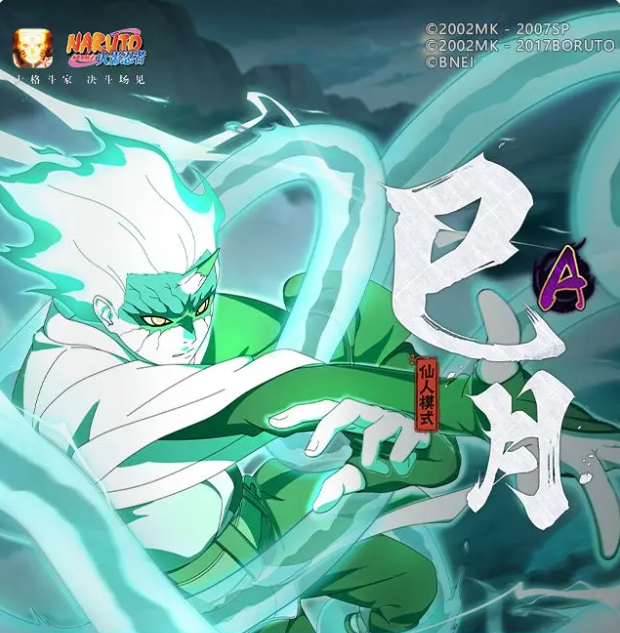 火影忍者手游仙人巳月强度解析1