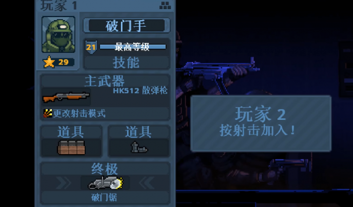 破门而入行动小队战术散弹枪解析3