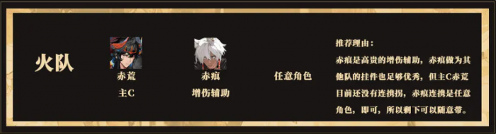 辉烬配队推荐攻略5