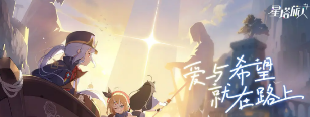星塔旅人上线时间曝光1