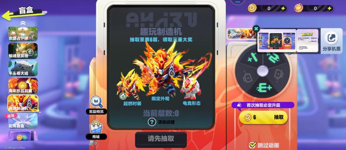 蛋仔派对天火麒麟怎么抽4