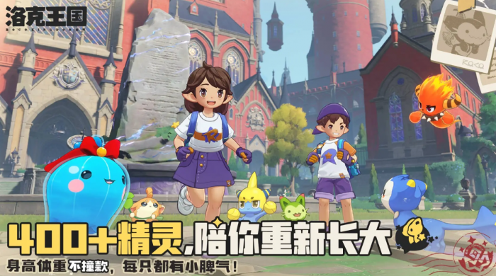 洛克王国世界内测时间曝光2