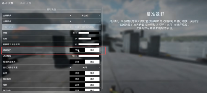 战地6瞄准视野怎么调3