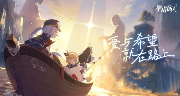 星塔旅人兑换码最新分享4