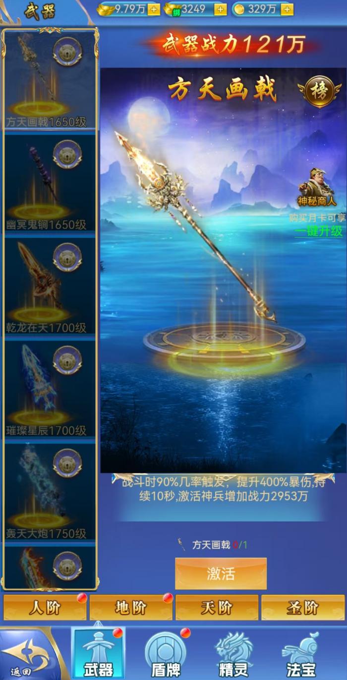 创世封神神器有哪些1