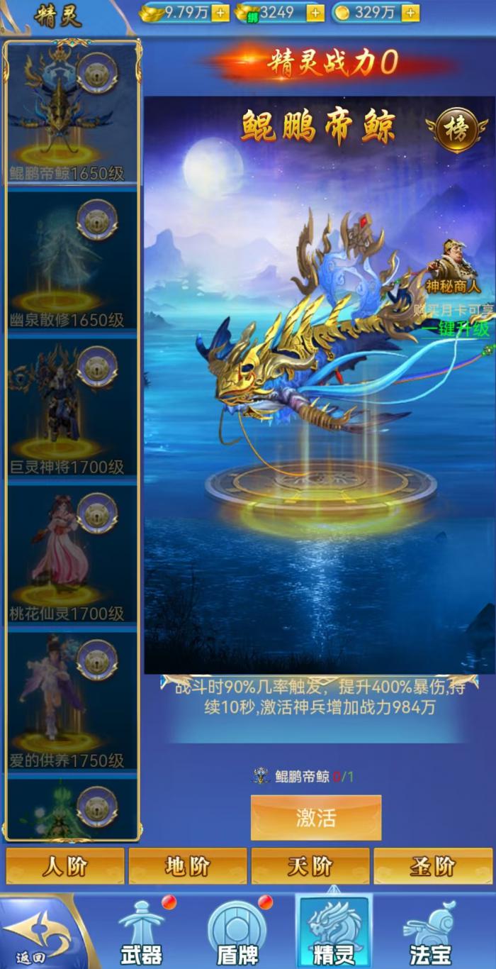 创世封神神器有哪些3