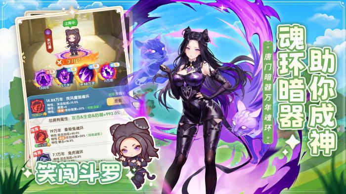 口袋斗罗大陆神装介绍1