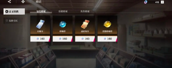 境界刀鸣灵玉商店怎么玩1