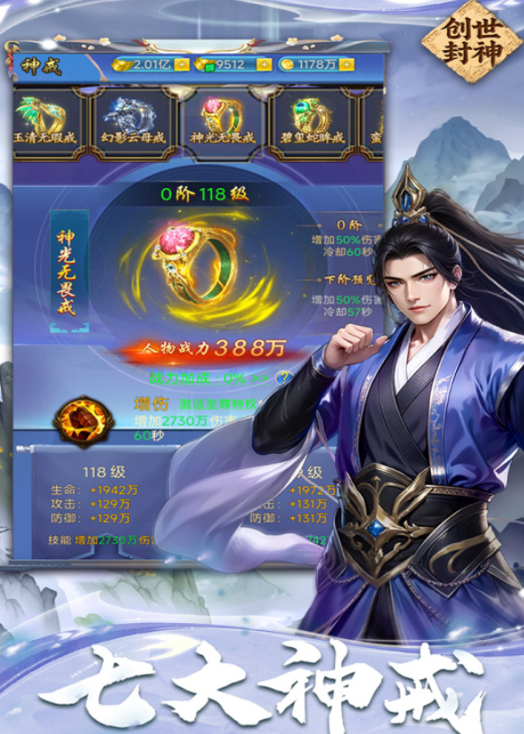 创世封神绝学怎么组合1