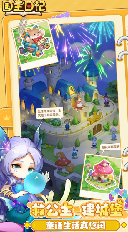 国王日记公测时间曝光1