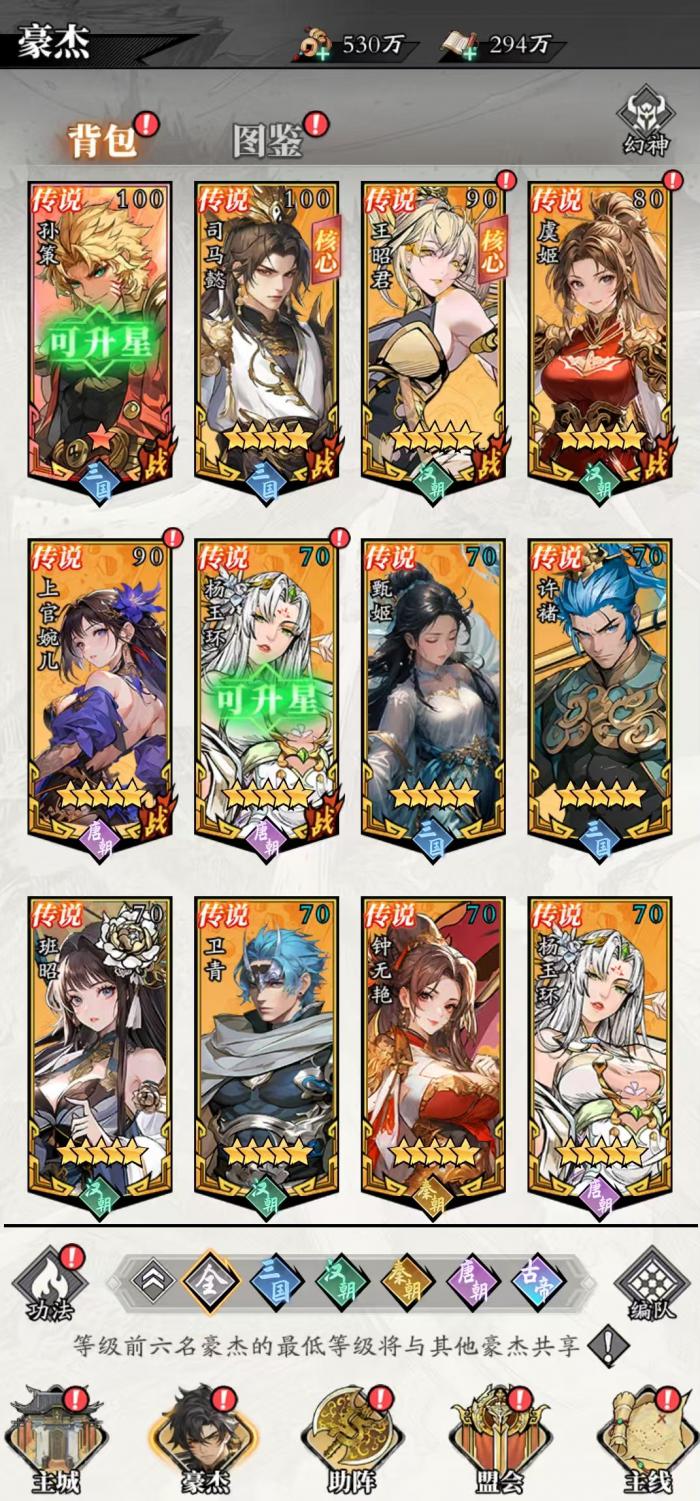 春秋玄奇神器攻略大全1