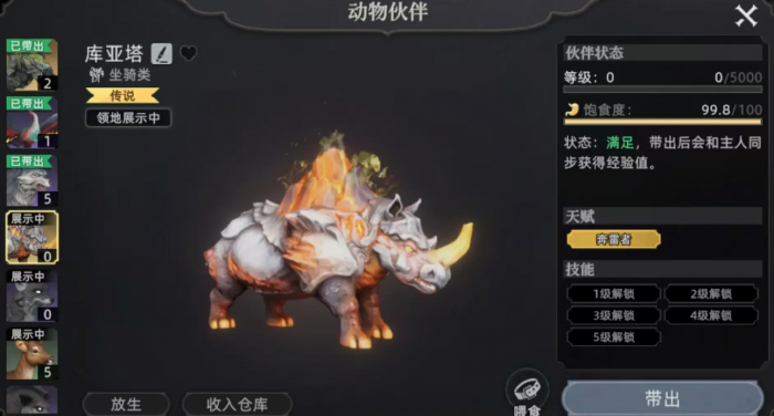 荒原曙光坐骑大全5