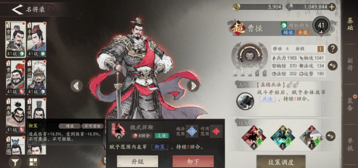三国望神州曹魏阵容怎么玩2