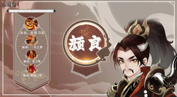 三国志异闻录颜良怎么样1