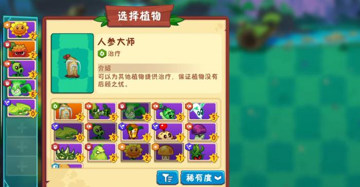 植物大战僵尸3人参大师玩法揭秘2