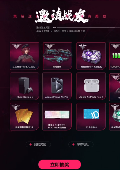 逆战未来预约奖励抢先领取1