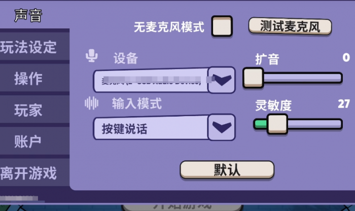 鹅鸭杀手游怎么说话2