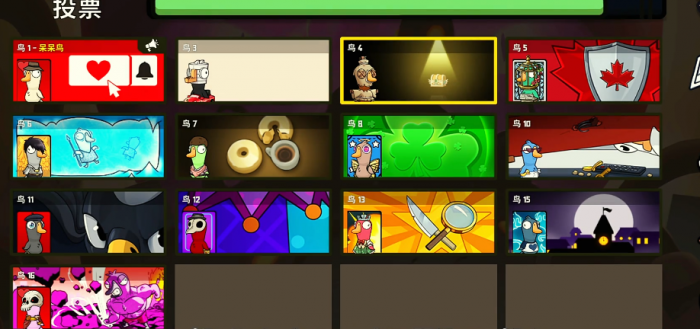 鹅鸭杀机制揭秘3