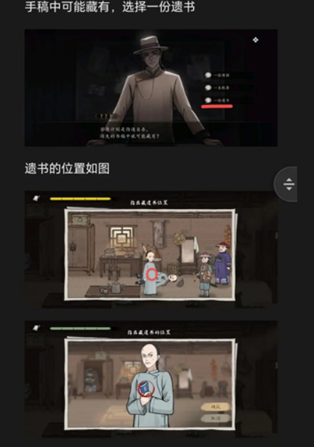 山河旅探遗书位置揭秘1