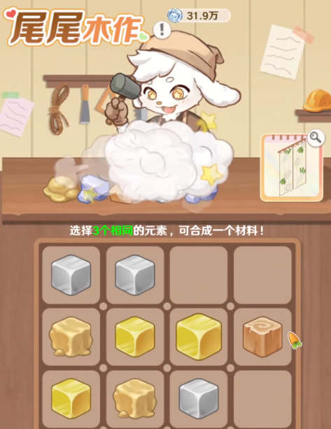 解忧小食光家具合成全攻略1