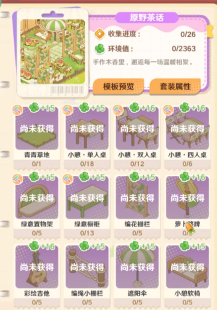 解忧小食光家具合成全攻略3