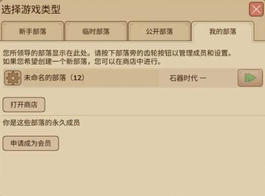 村落人生部落玩法揭秘4