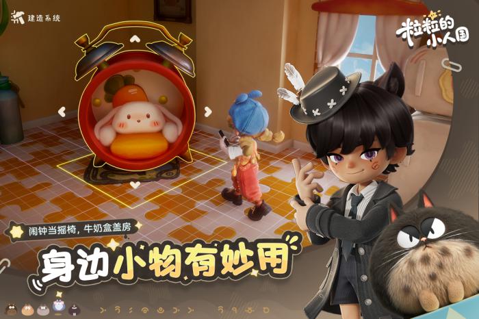 粒粒的小人国是什么游戏4