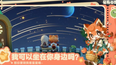 星布谷地是什么类型的游戏1
