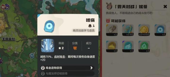 洛克王国世界妮蔓位置攻略4