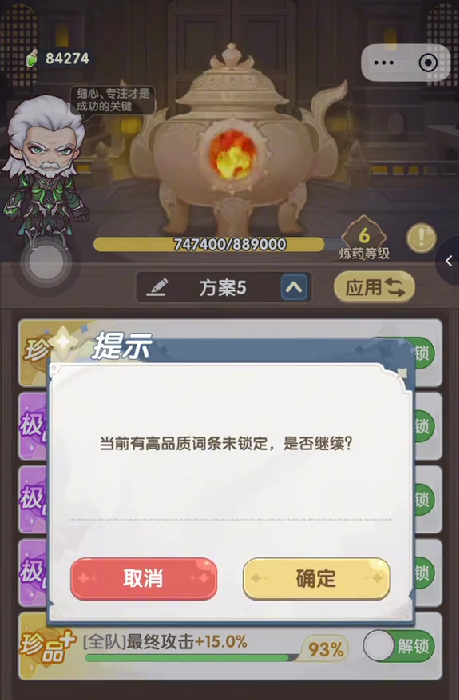 口袋斗罗大陆炼药堂攻略4