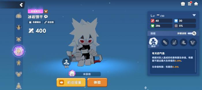 饼干人联盟冰岩饼干怎么样1