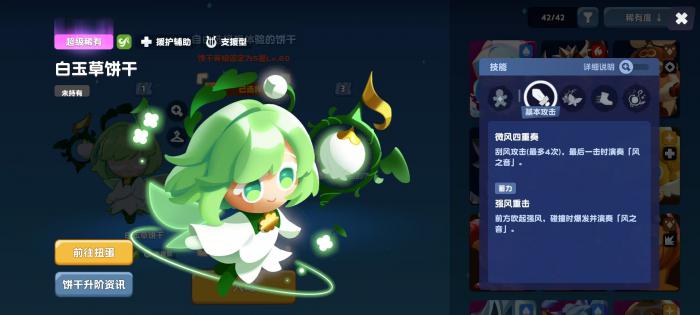 饼干人联盟白玉草饼干玩法详解2