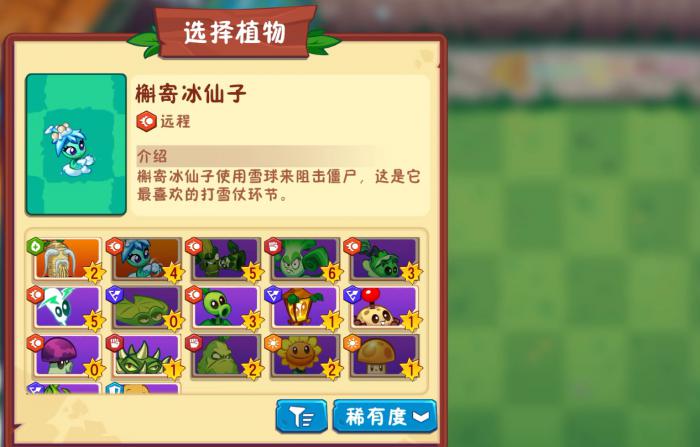 植物大战僵尸3槲寄冰仙子玩法详解1