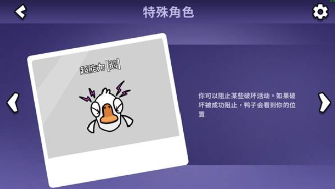 鹅鸭杀超能力鹅玩法全解析1