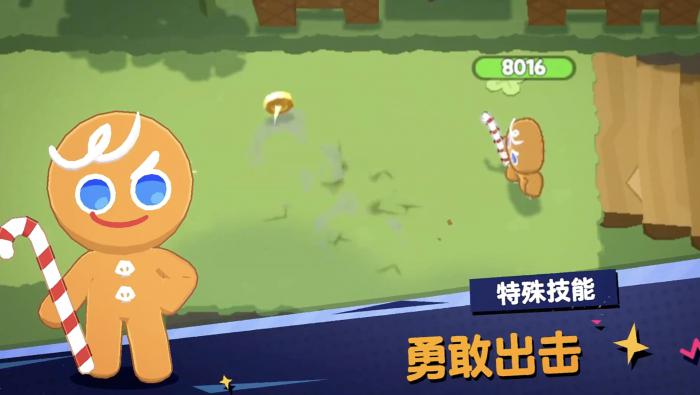 饼干人联盟勇敢饼干技能揭秘3