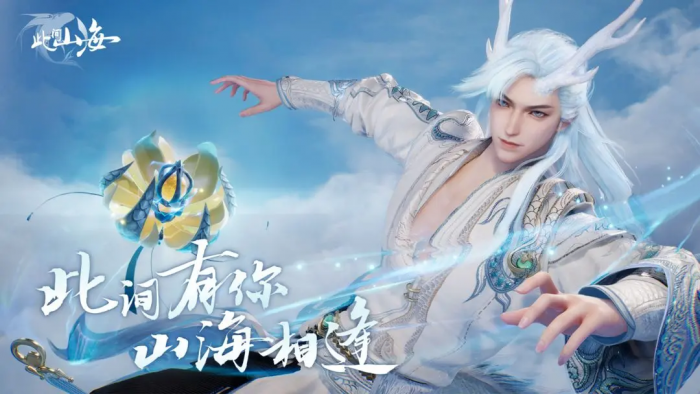 此间山海公测时间曝光3