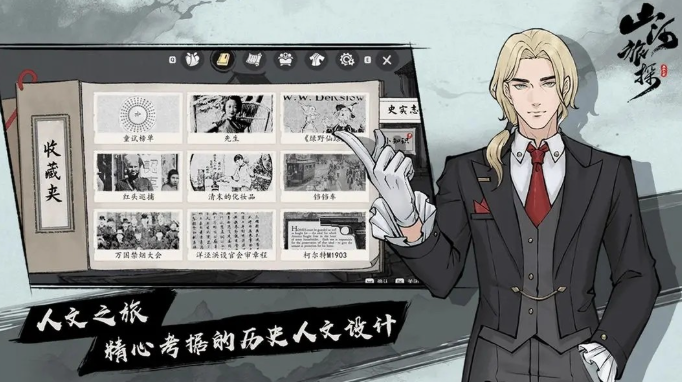 山河旅探正式版下载方式1