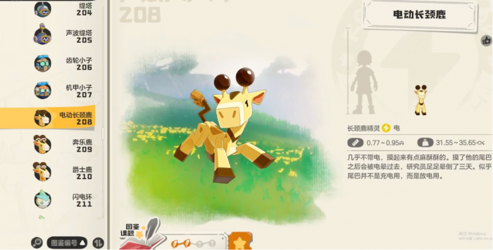 洛克王国世界电动长颈鹿强度解析2